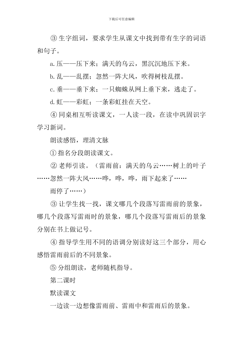 《雷雨》教学计划_第2页