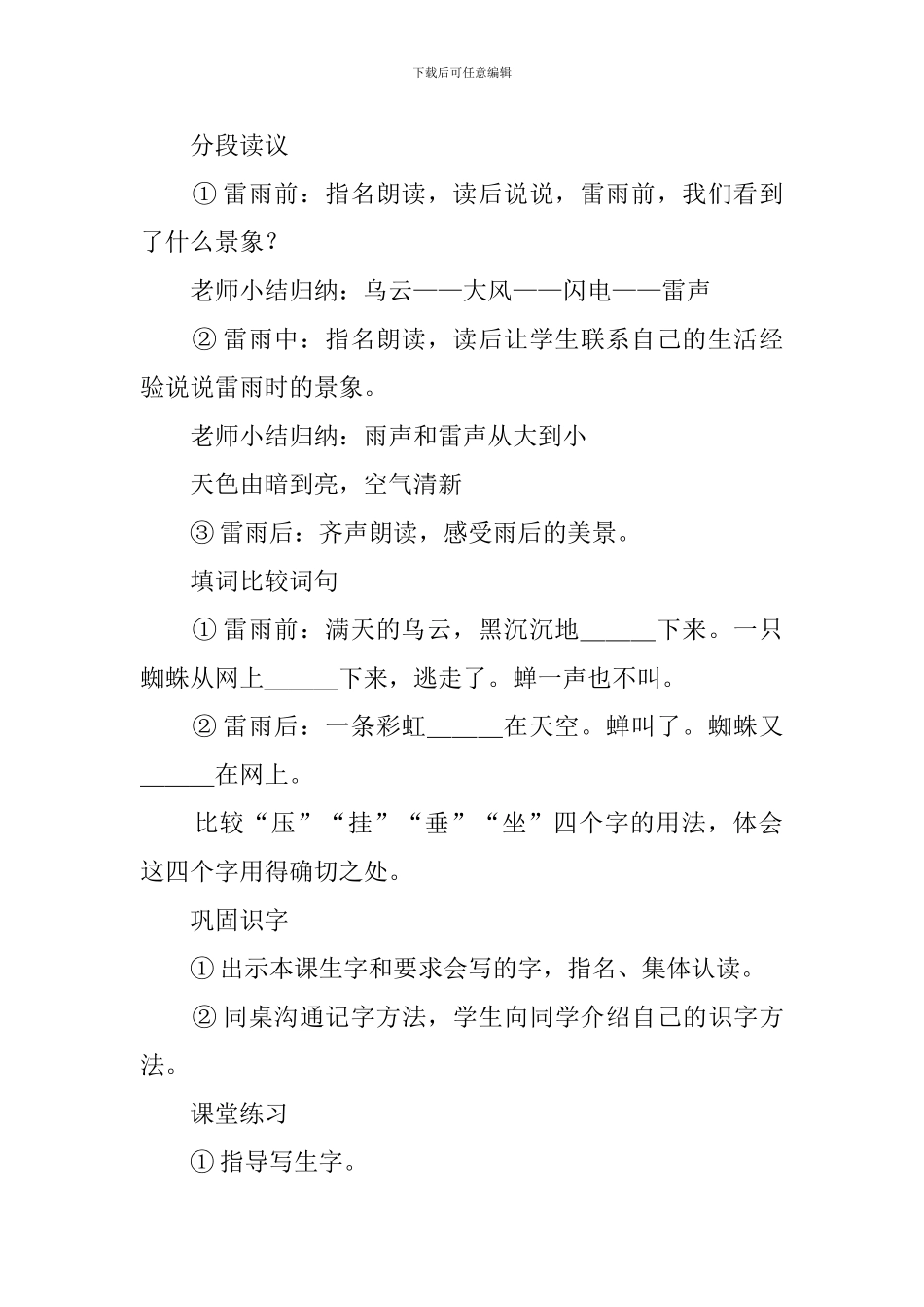 《雷雨》教学计划_第3页