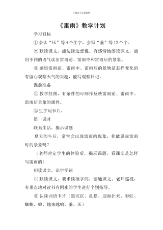 《雷雨》教学计划