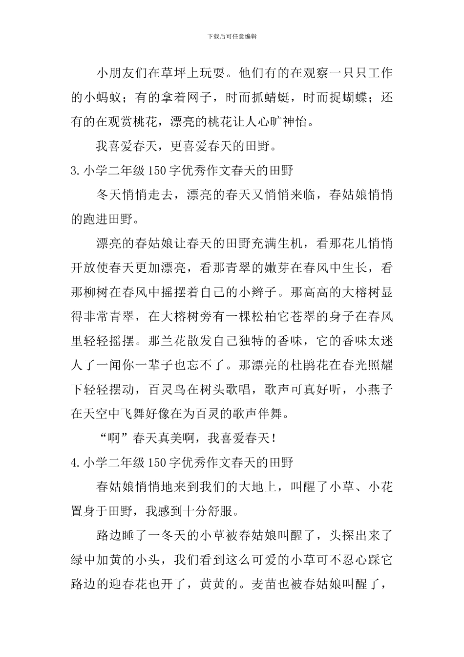 小学二年级150字优秀作文春天的田野_第2页