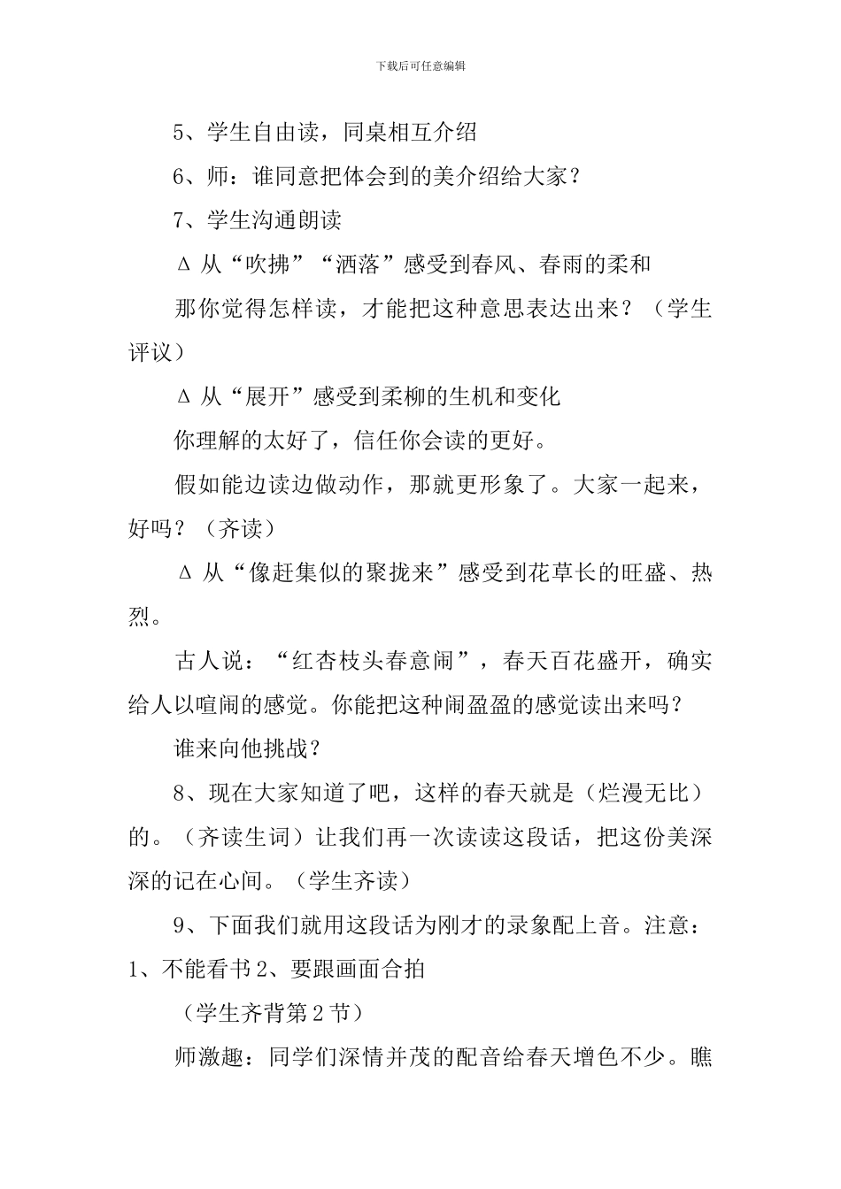 《燕子》第二课时教学设计_第2页