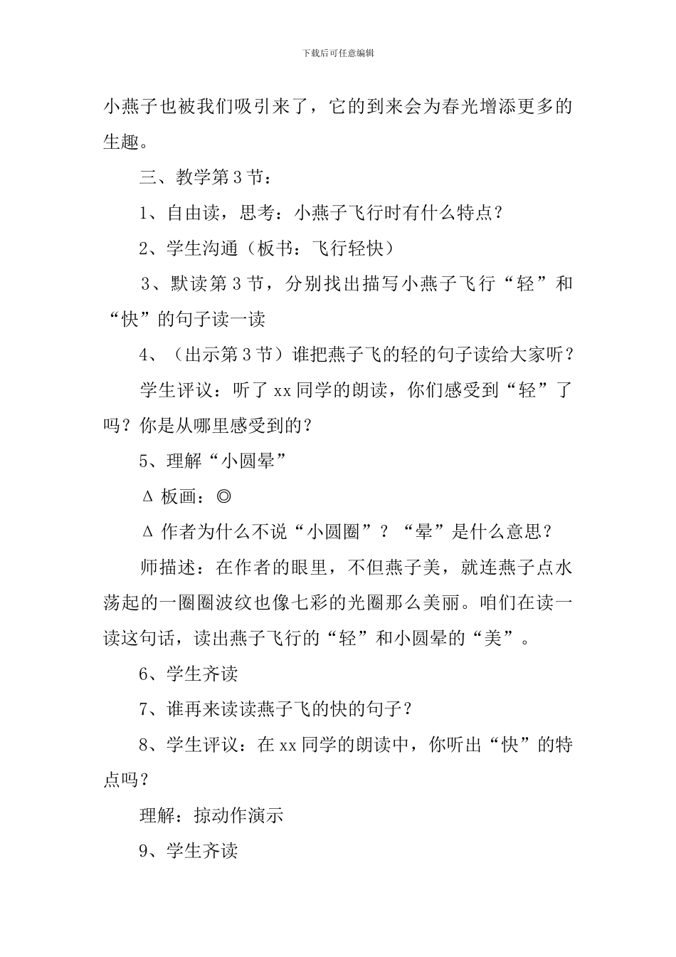 《燕子》第二课时教学设计_第3页