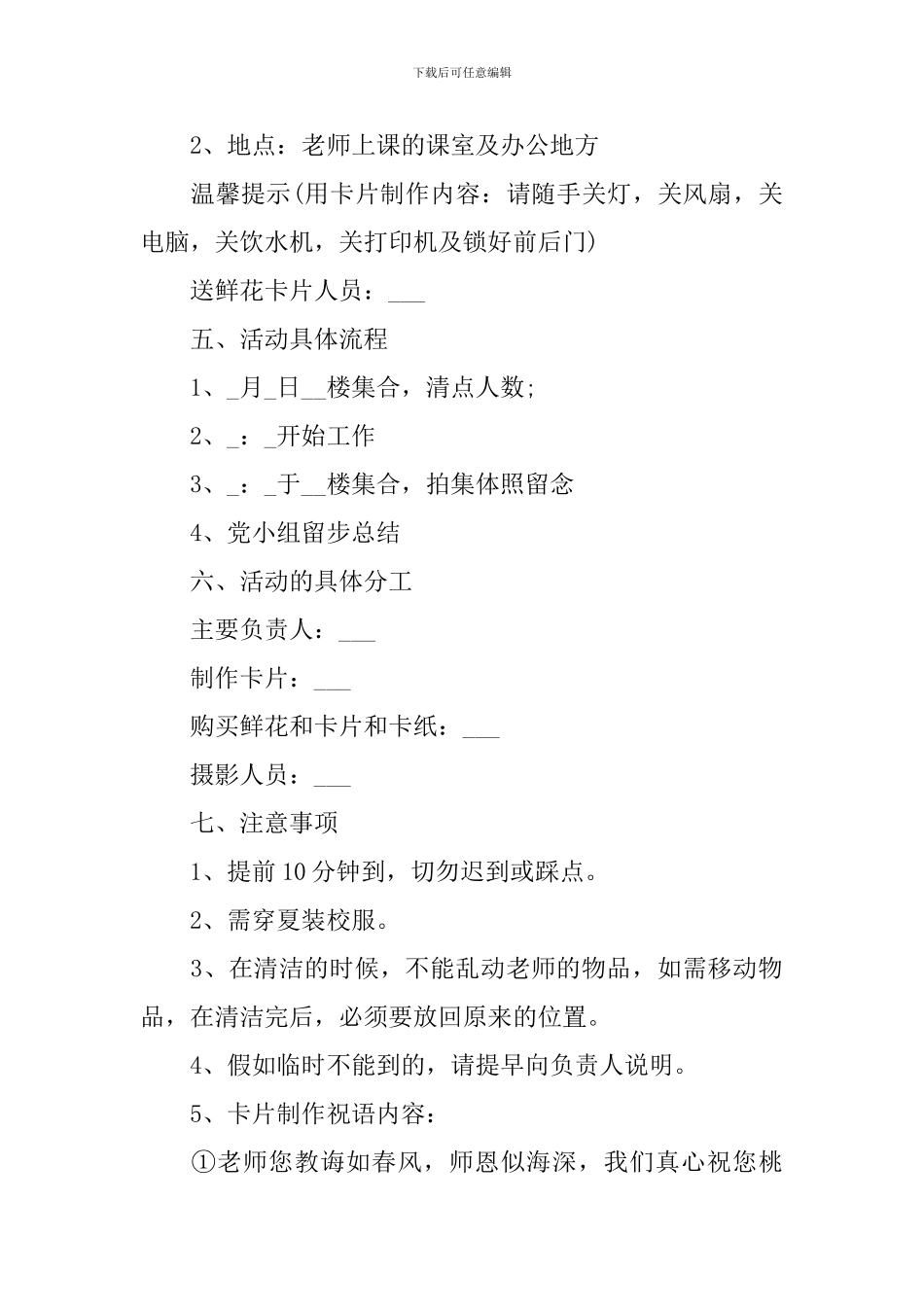 教师节活动方案优秀创意策划案2024_第2页