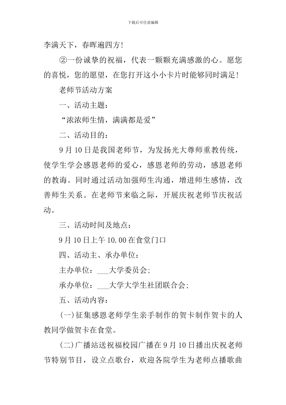 教师节活动方案优秀创意策划案2024_第3页