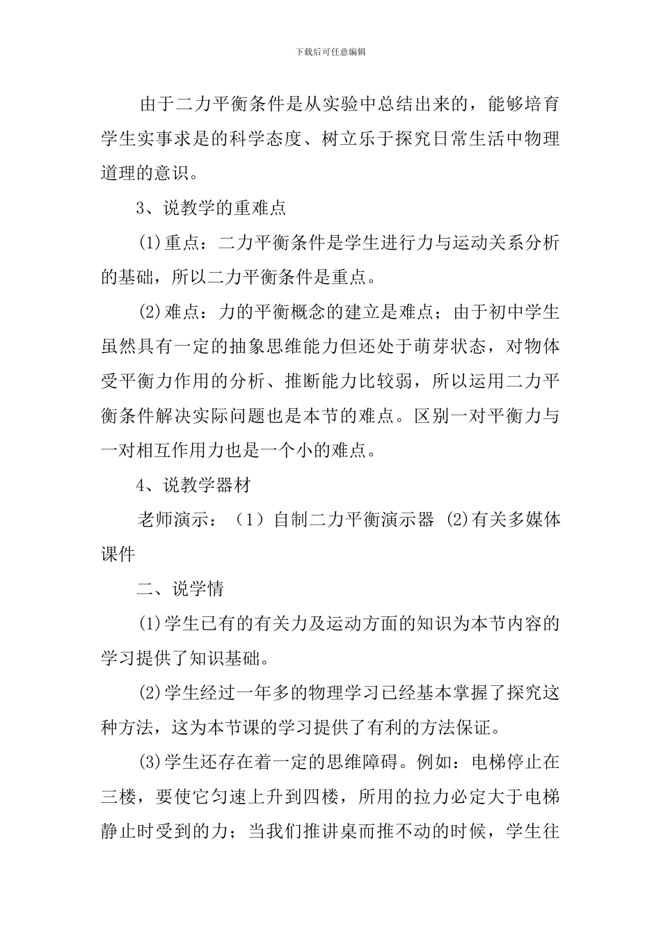 物理《二力平衡》说课稿范文_第2页