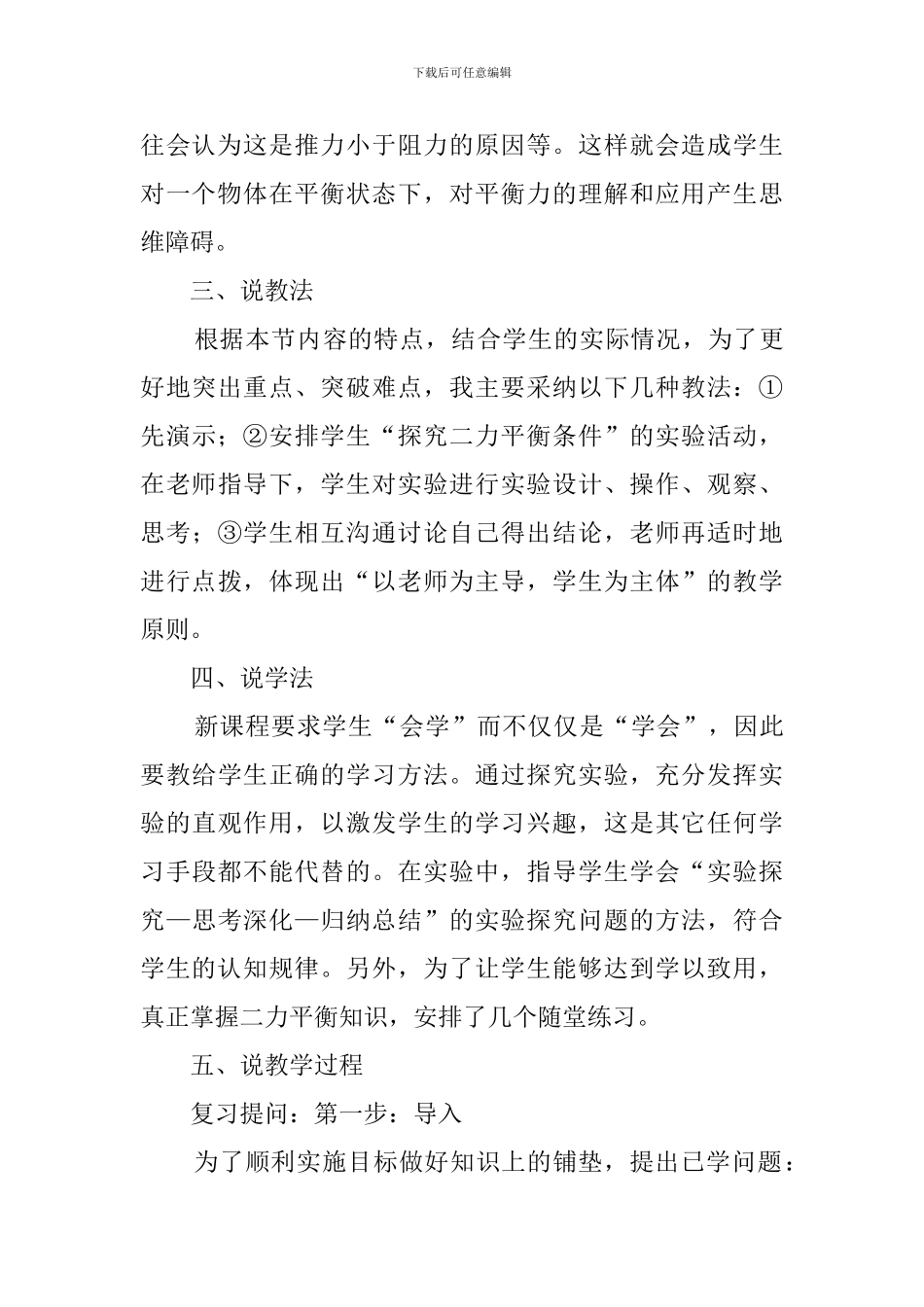 物理《二力平衡》说课稿范文_第3页