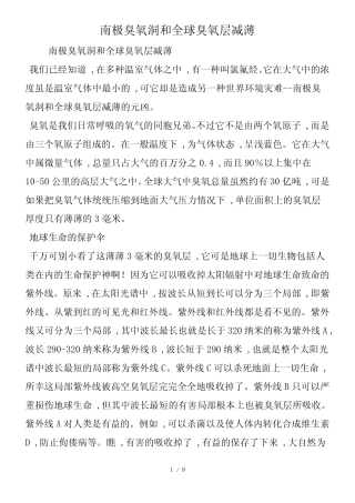 南极臭氧洞和全球臭氧层减薄