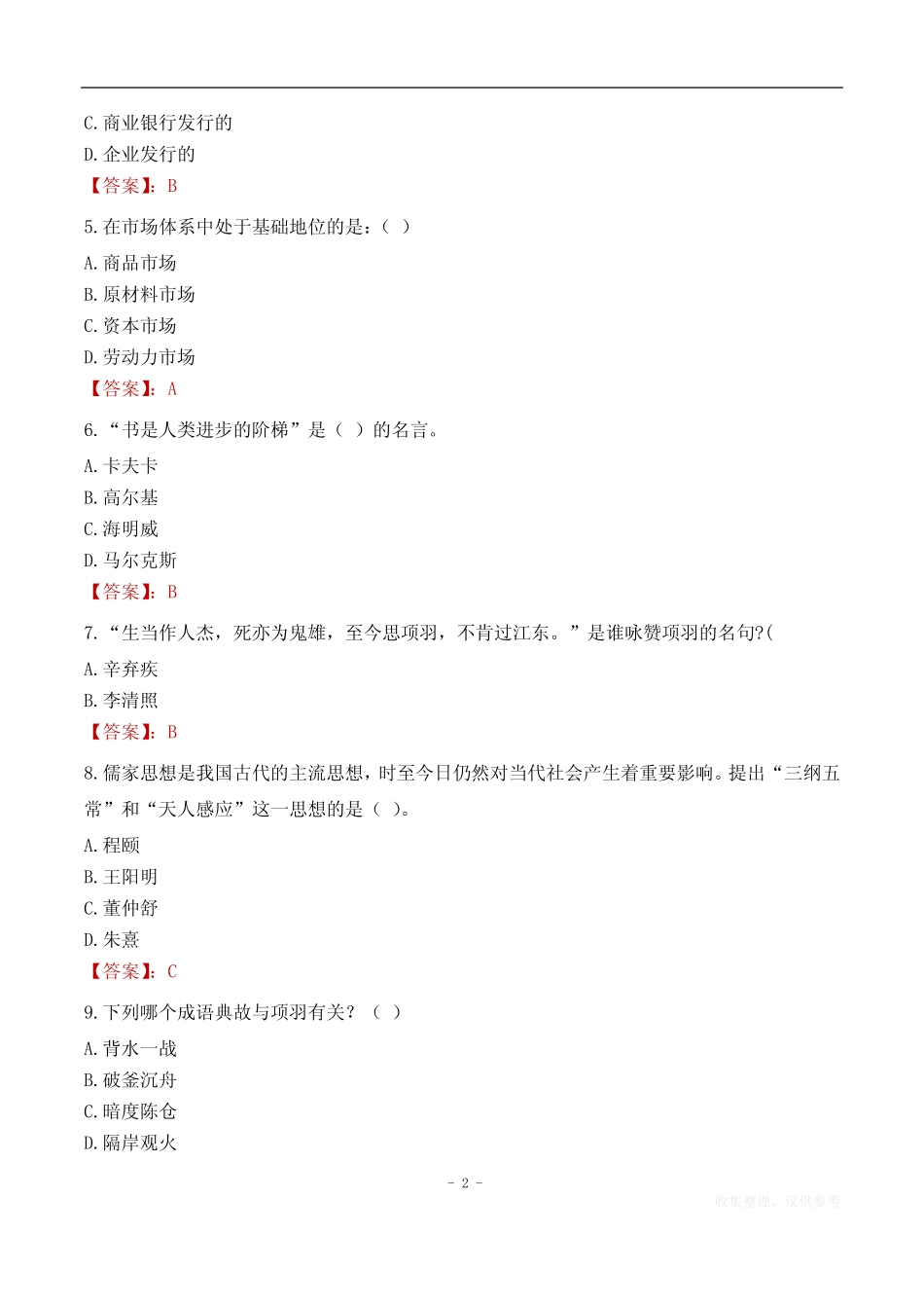 2023年海南省高校毕业生三支一扶招募考试题目 _第2页