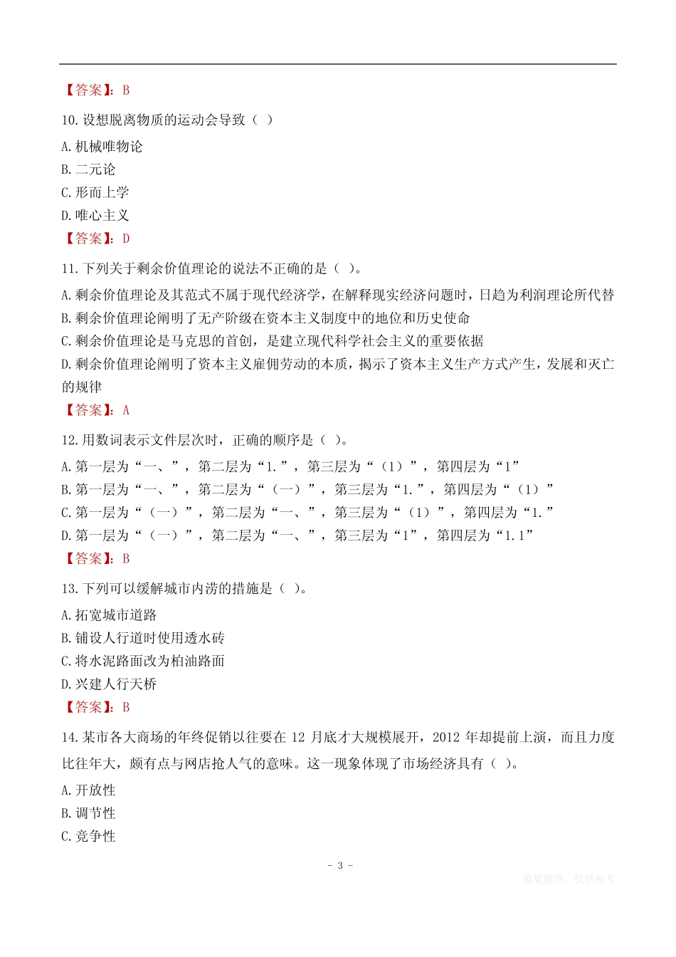 2023年海南省高校毕业生三支一扶招募考试题目 _第3页