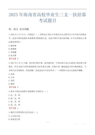 2023年海南省高校毕业生三支一扶招募考试题目 