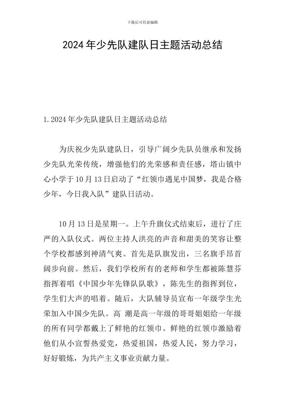 2024年少先队建队日主题活动总结_第1页