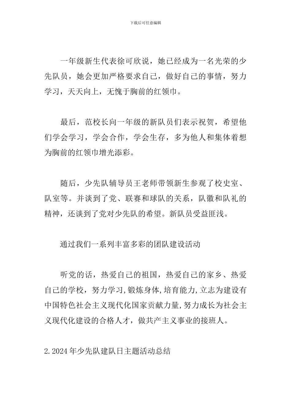 2024年少先队建队日主题活动总结_第2页