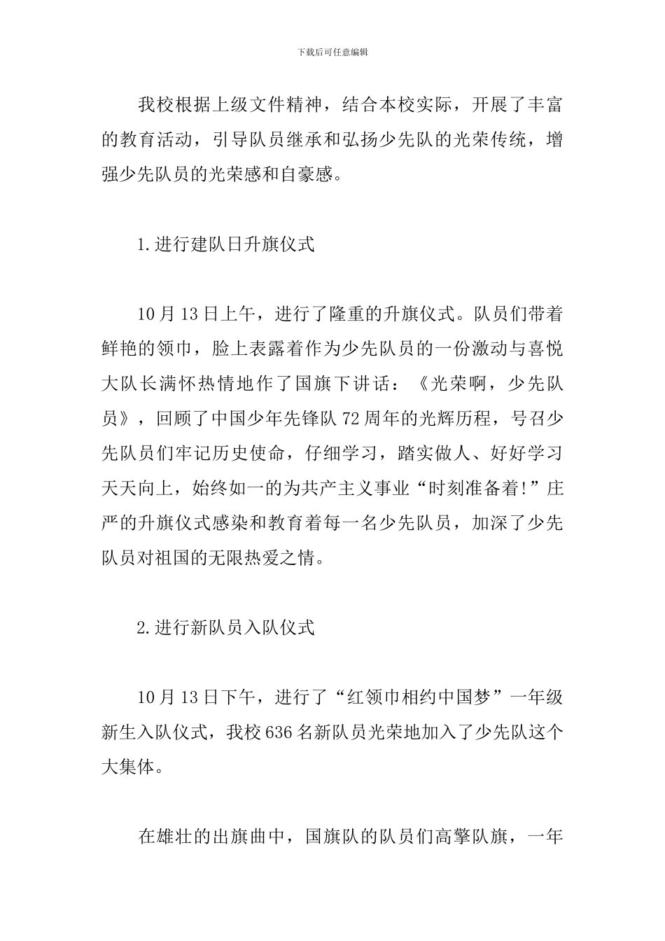 2024年少先队建队日主题活动总结_第3页