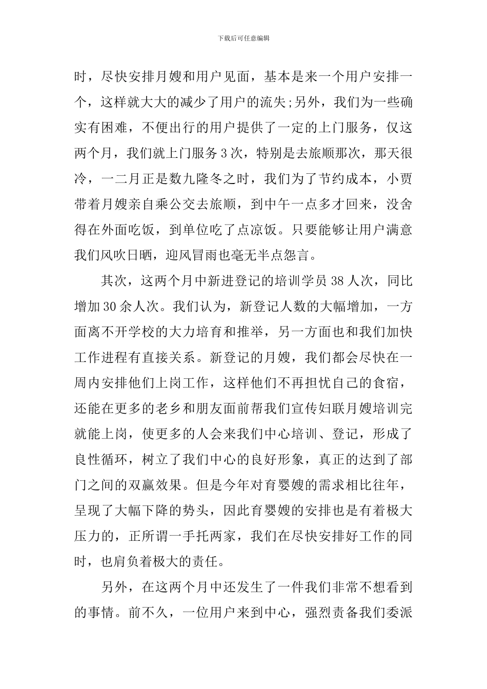 2024月嫂个人培训工作总结_第2页