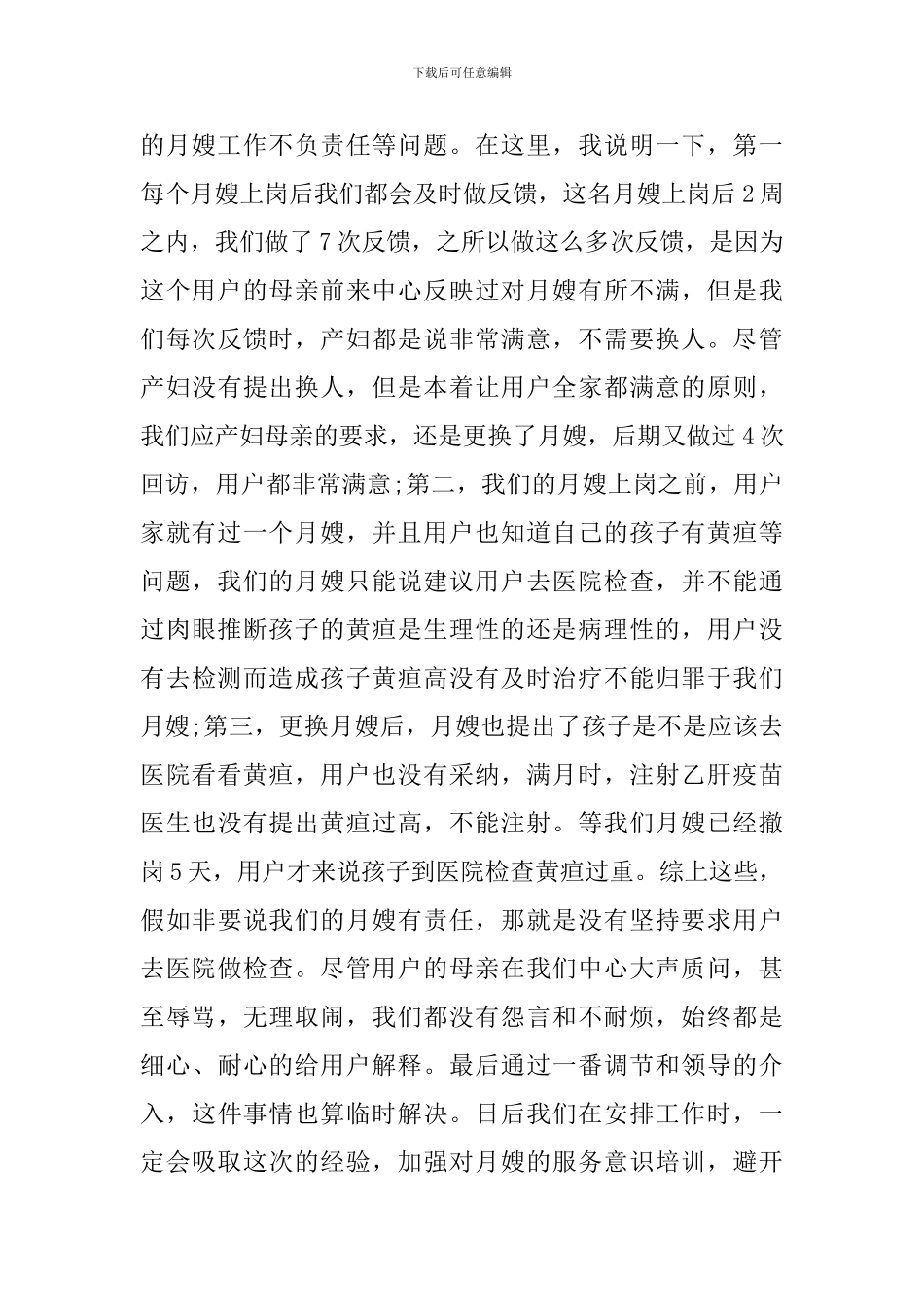 2024月嫂个人培训工作总结_第3页