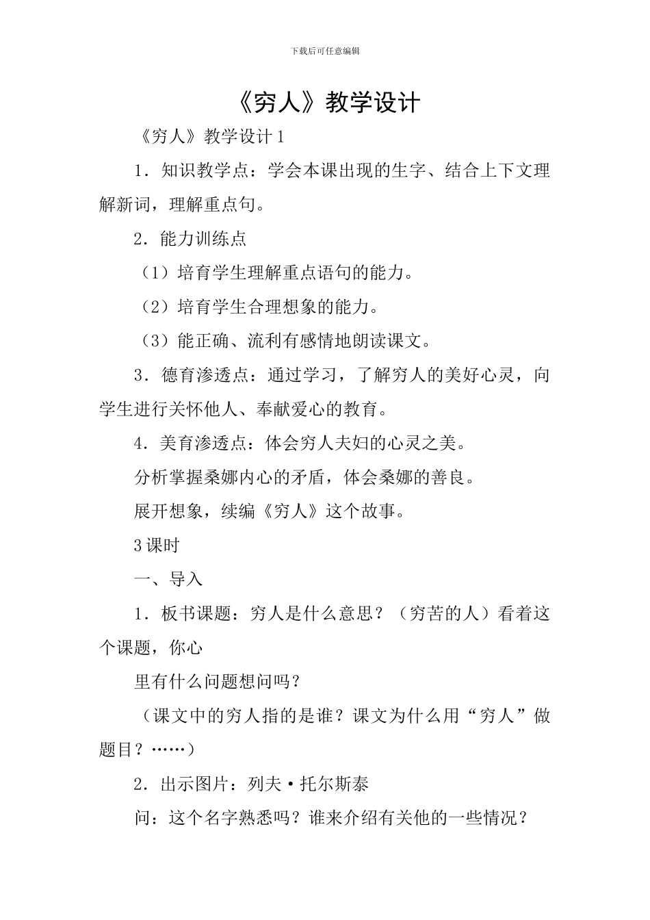 《穷人》教学设计_第1页