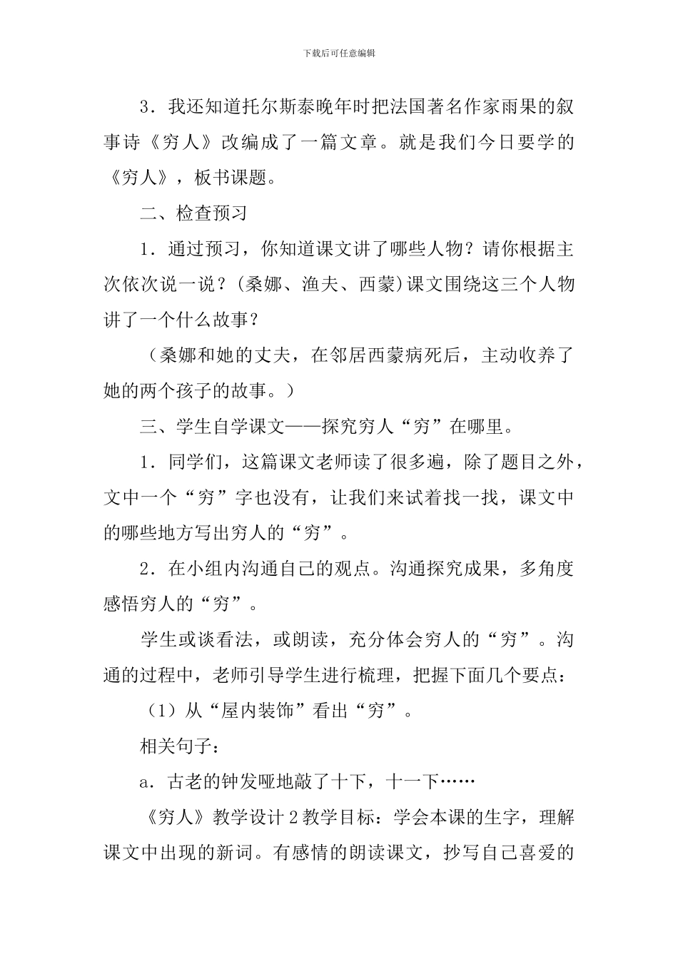 《穷人》教学设计_第2页