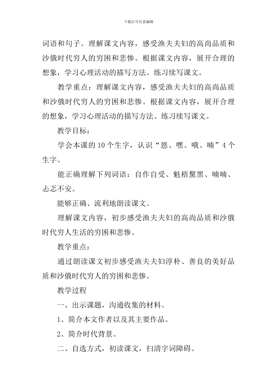 《穷人》教学设计_第3页