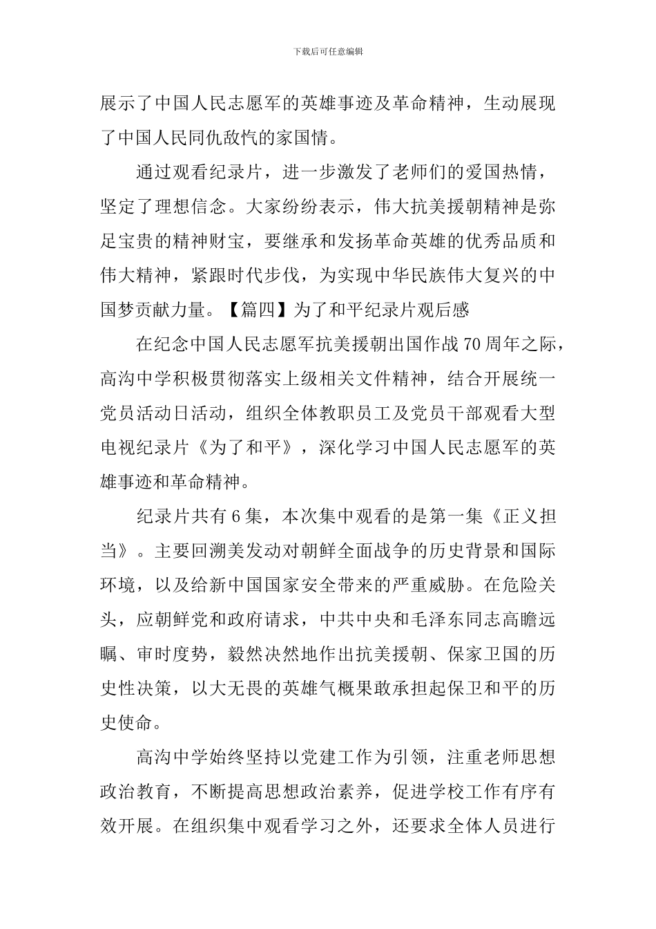 为了和平纪录片观后感【6篇】_第3页