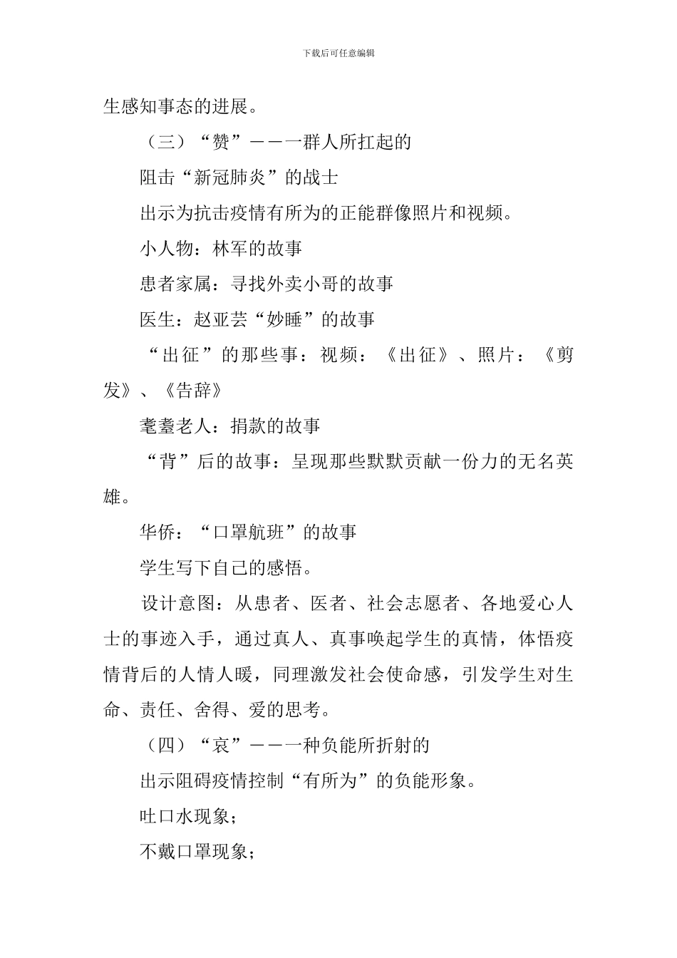 防控疫情从我做起主题班会教案5篇_第3页