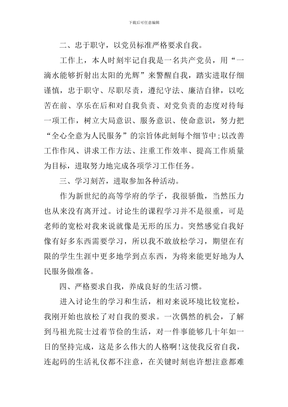 2024先进个人工作总结_第2页