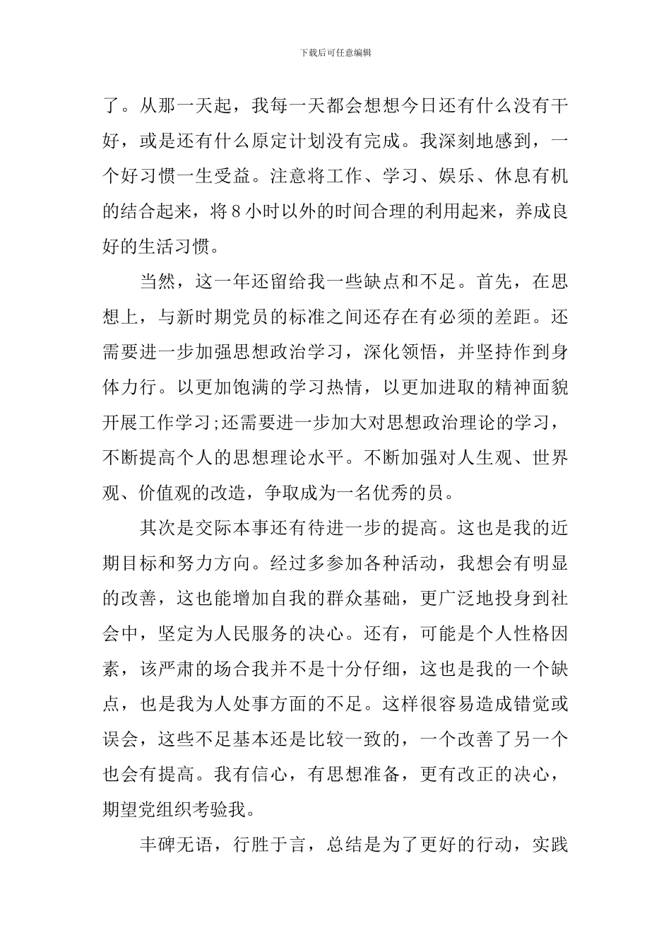 2024先进个人工作总结_第3页