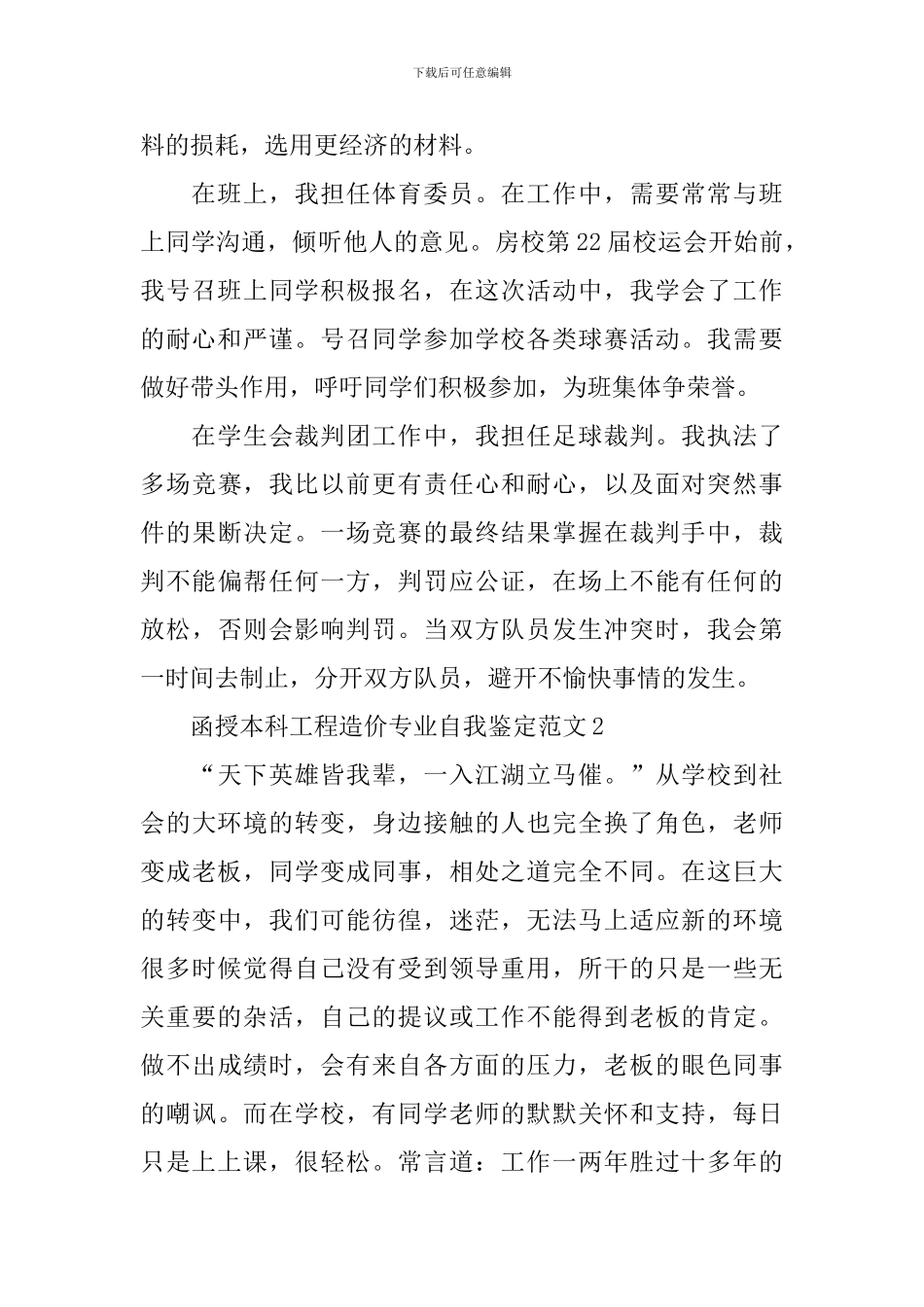 函授本科工程造价专业自我鉴定范文_第2页