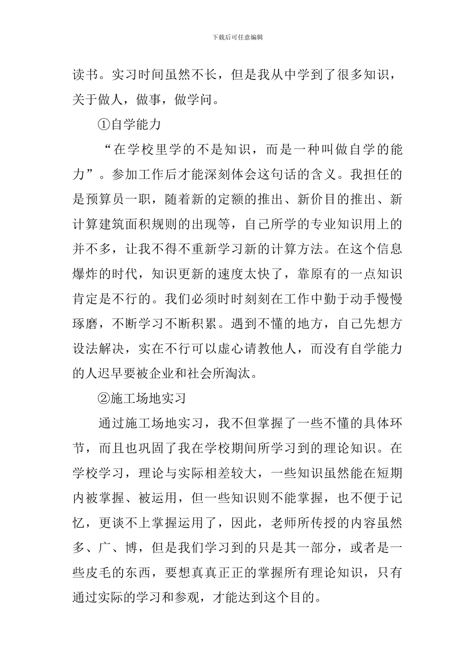 函授本科工程造价专业自我鉴定范文_第3页