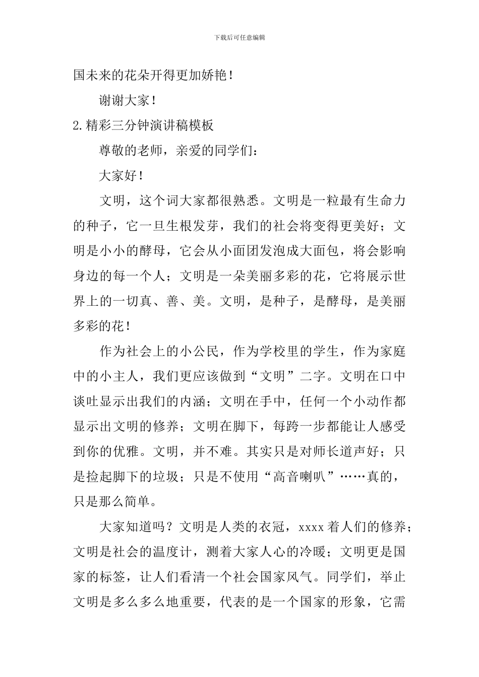 精彩三分钟演讲稿模板_第2页