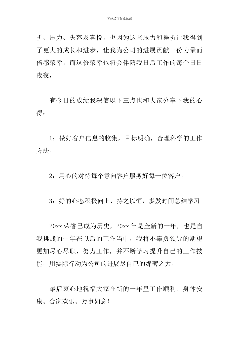 2024年会总结发言三篇_第2页