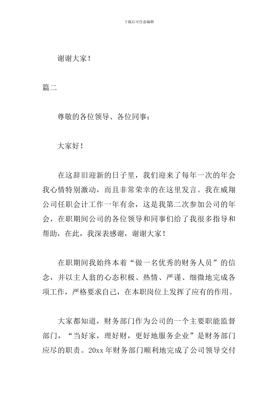 2024年会总结发言三篇_第3页