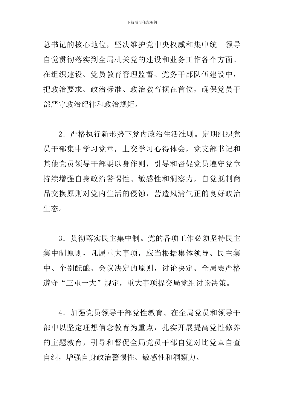 建党100周年工作计划3篇_第2页