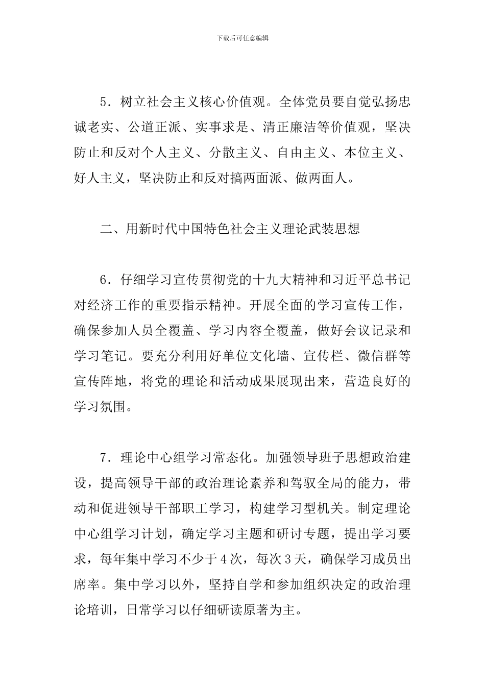 建党100周年工作计划3篇_第3页