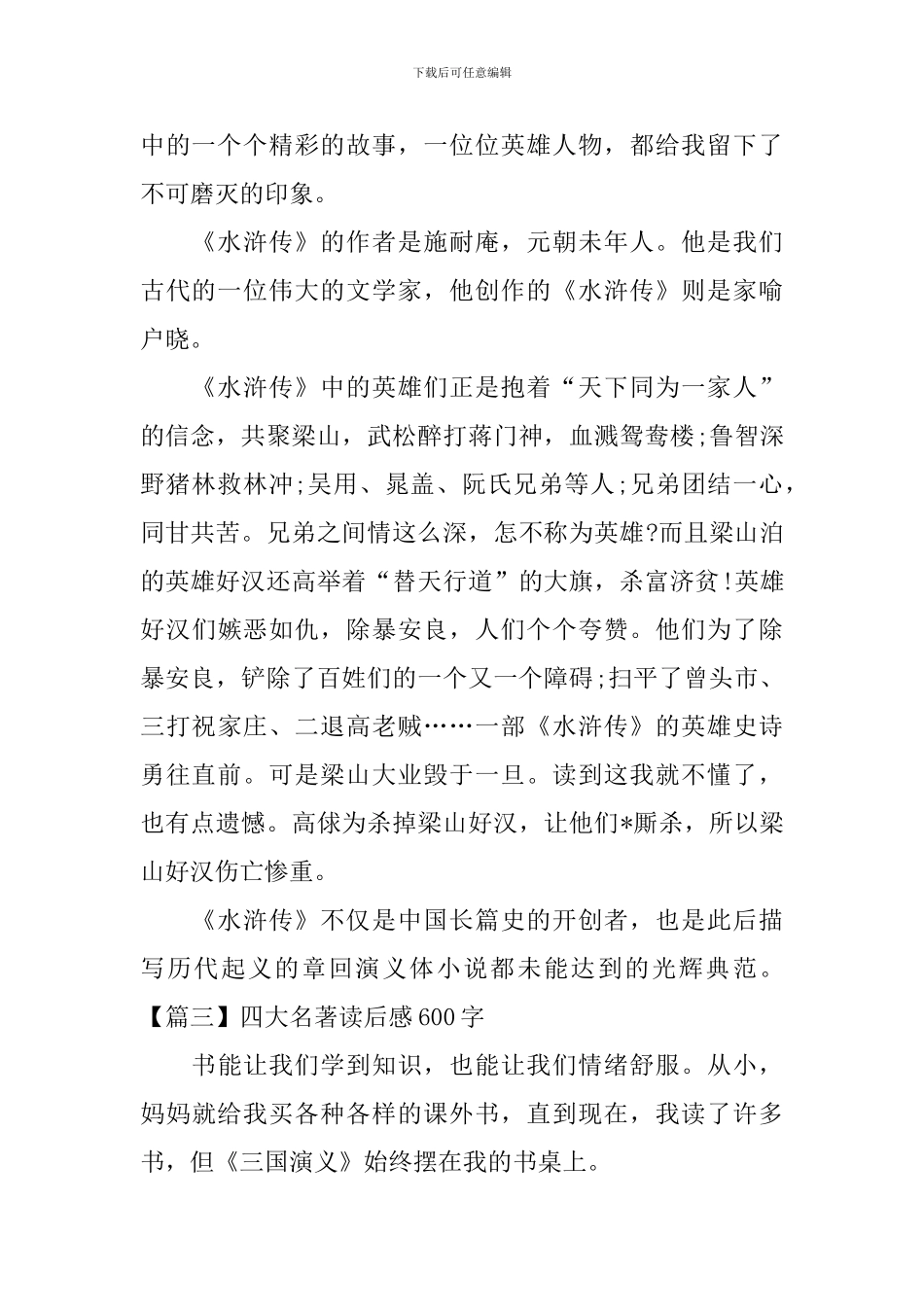 四大名著读后感600字五篇_第2页