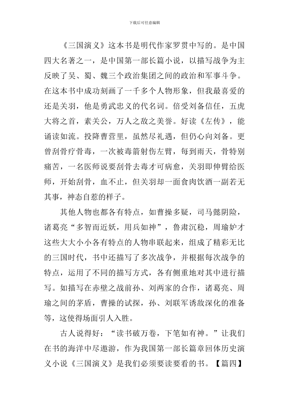 四大名著读后感600字五篇_第3页