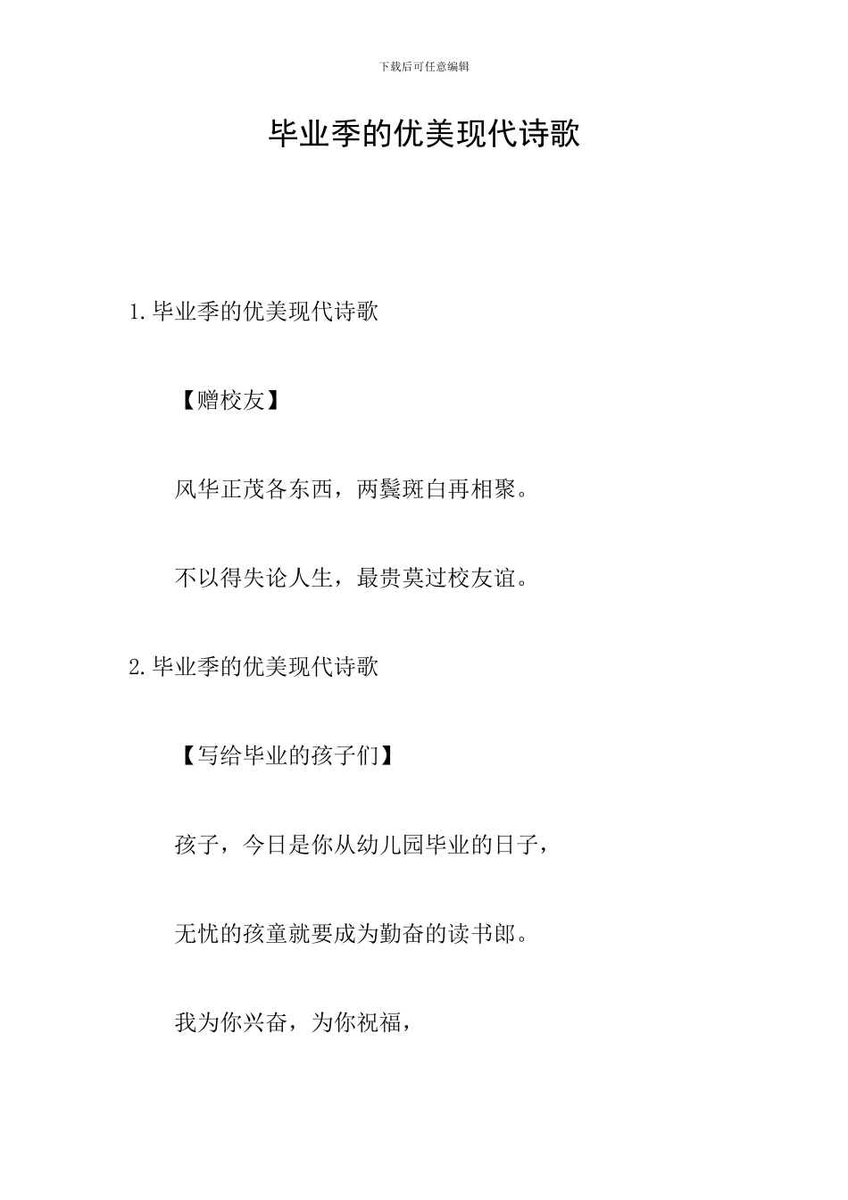 毕业季的优美现代诗歌_第1页
