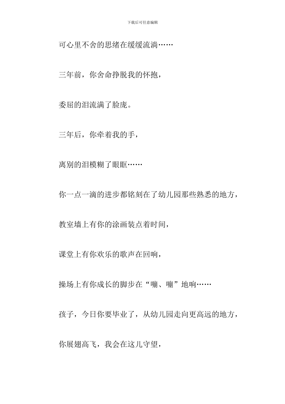 毕业季的优美现代诗歌_第2页