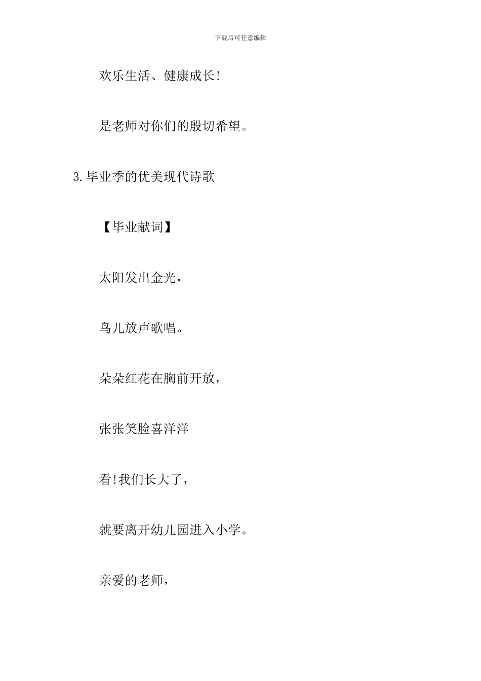 毕业季的优美现代诗歌_第3页