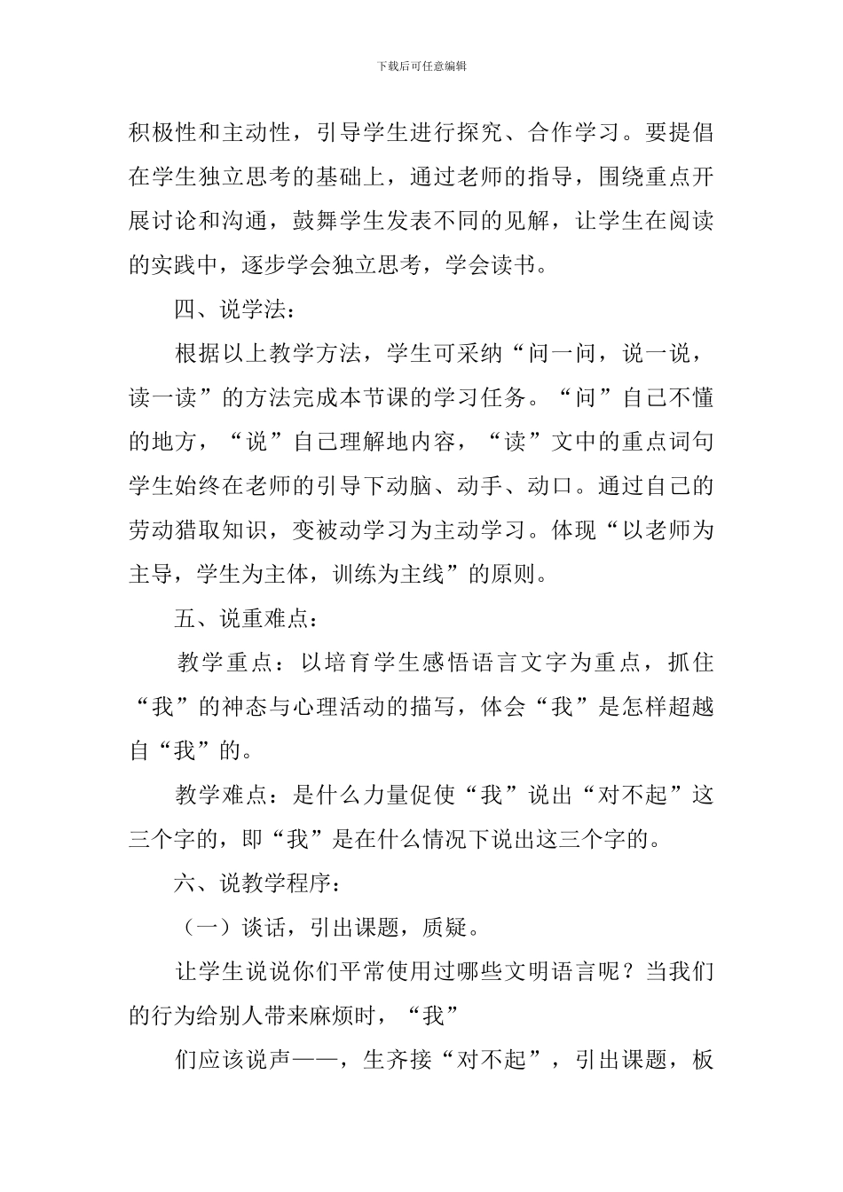 说声对不起说课稿_第2页