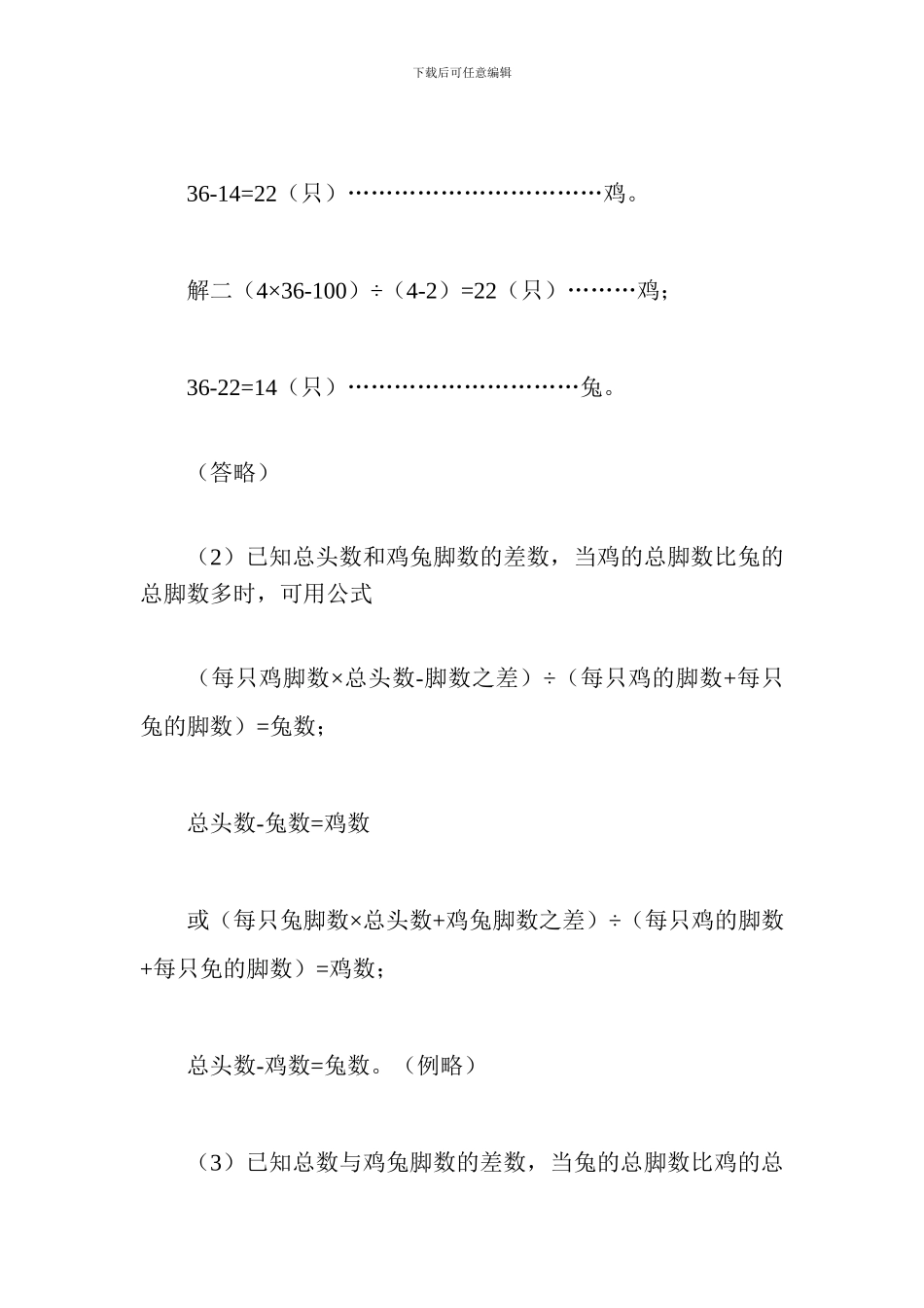 小学数学公式大全：鸡兔问题公式_第2页