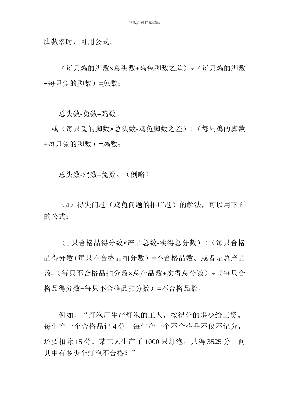 小学数学公式大全：鸡兔问题公式_第3页