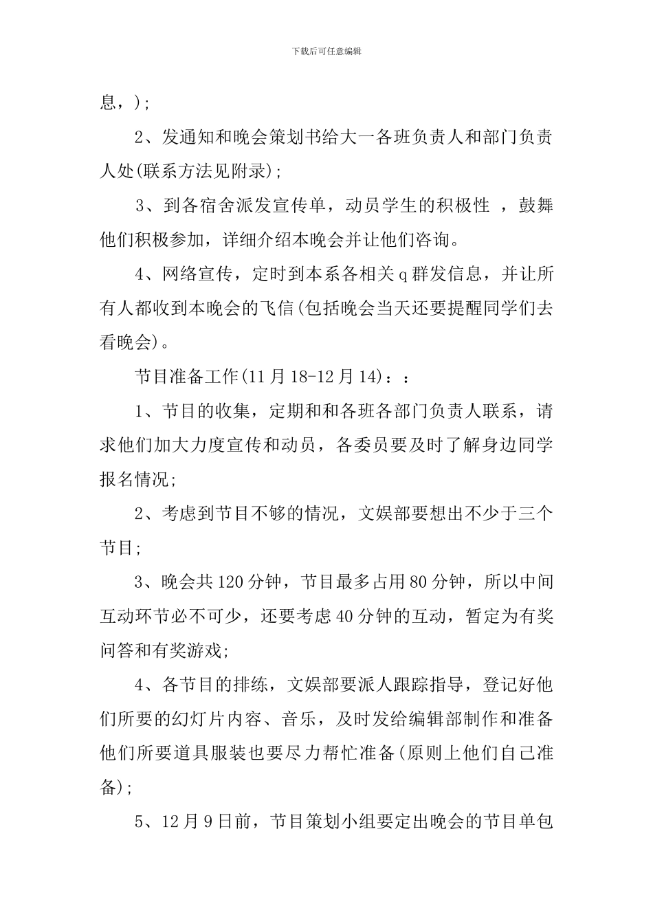 庆元旦文体活动方案_第3页