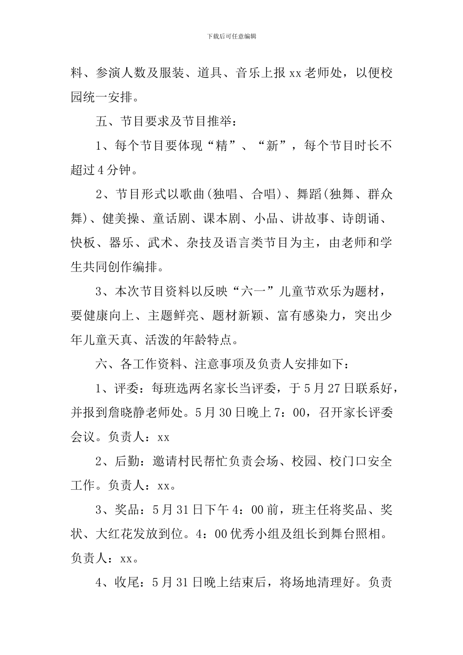 六一儿童节的活动方案总结_第2页