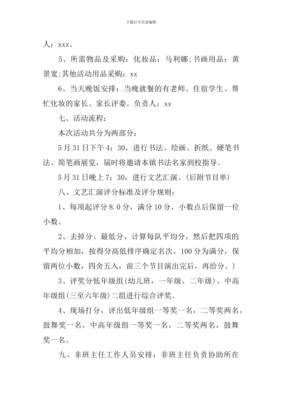 六一儿童节的活动方案总结_第3页