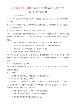 八年级下册《道德与法治》知识点复习 