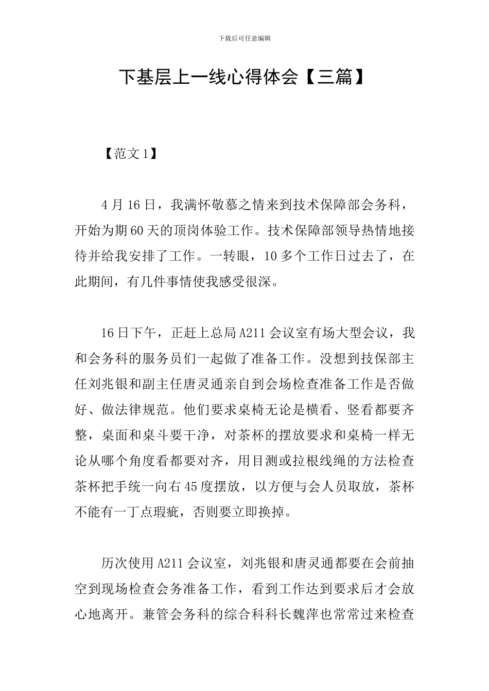 下基层上一线心得体会_第1页