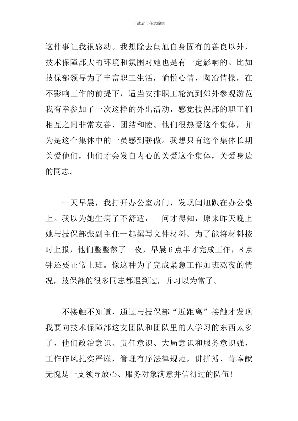 下基层上一线心得体会_第3页