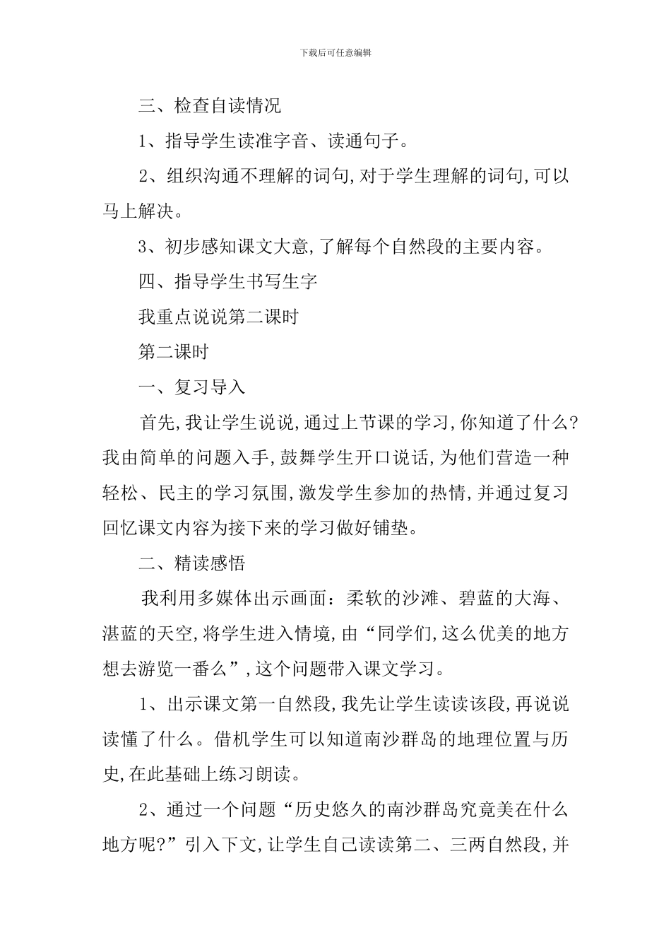 苏教版小学三年级语文《美丽的南沙群岛》说课稿_第3页