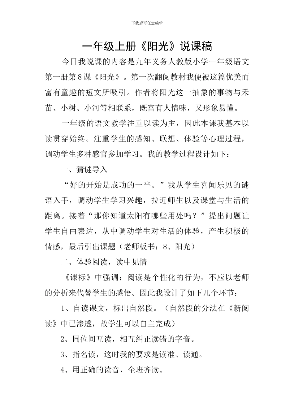 一年级上册《阳光》说课稿_第1页
