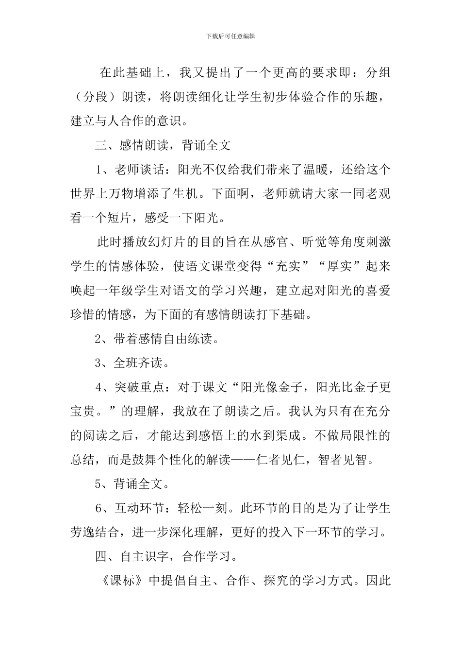 一年级上册《阳光》说课稿_第2页
